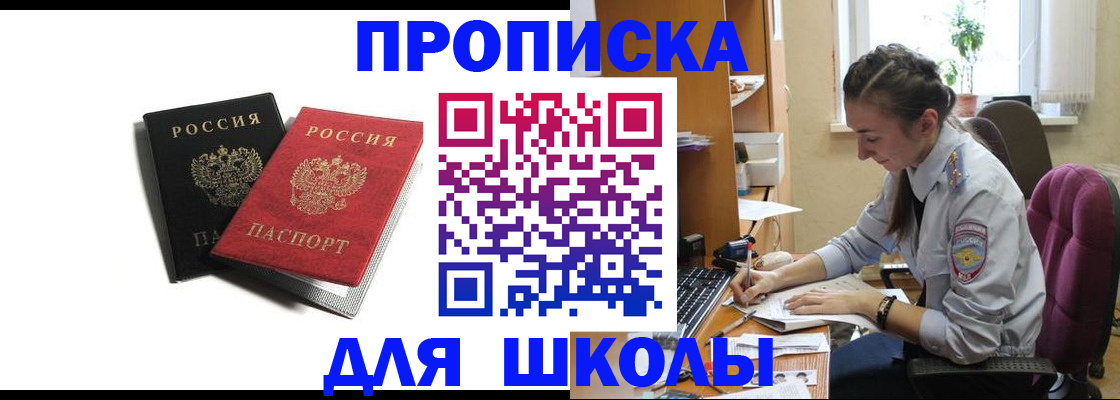 купить прописку в Саяногорске