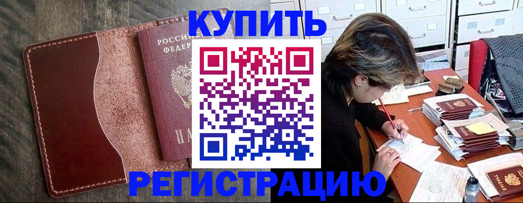 временная регистрация 2025 в Саяногорске