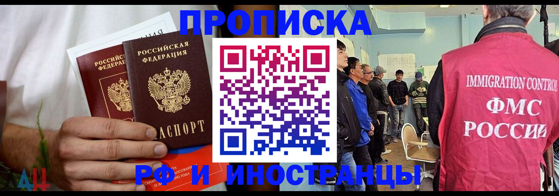 временная регистрация для всех в Саяногорске